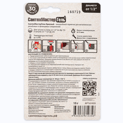 Гель САНТЕХМАСТЕР красный 15 гр тюбик
