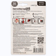 Гель САНТЕХМАСТЕР красный 15 гр тюбик