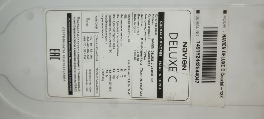 Котел газовый настенный Navien Deluxe С- 13K УЦЕНКА SN 1491Y2442544047