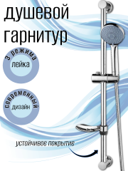 Душевая стойка  USJ-1201