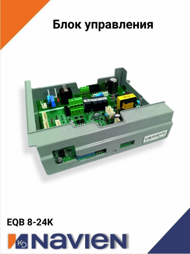 Блок управления Navien EQB 8-24 кВт (30017337A)