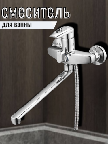 Смеситель для ванны одноручный LWF7-A113
