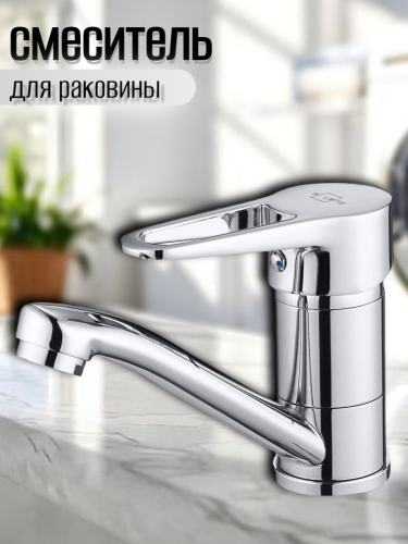 Смеситель для кухни одноручный 4L-B045