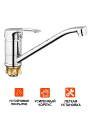 Смеситель для кухни одноручный 4G4-А018