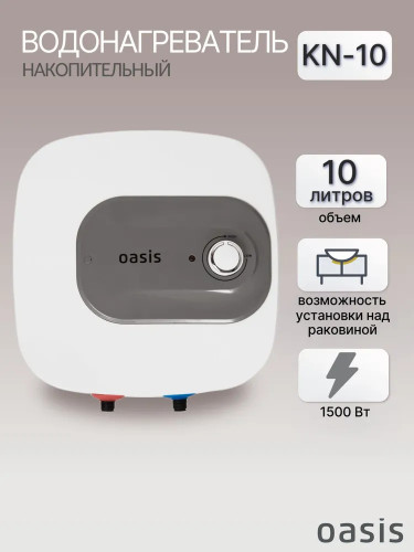 Водонагреватель электрический накопительный OASIS KN-10L над раковиной