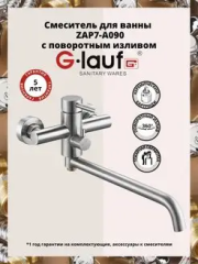 Смеситель для ванны одноручный ZAP7-A090