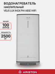 Водонагреватель накопительный электрический ARISTON ABSE VLS LUX INOX PW  WIFI 100