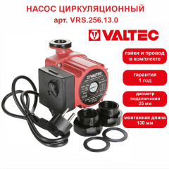 Насос циркуляционный RS 25/6-130 с гайками VRS.256 VT