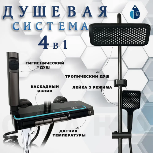 Душевая система SEA16-А001MG