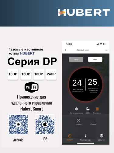 Котел газовый настенный HUBERT AGB 13 DP (Wi-Fi)