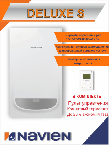 Котел газовый настенный Navien Deluxe S - 20K