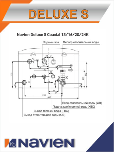 Котел газовый настенный Navien Deluxe S - 20K