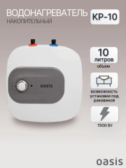Водонагреватель электрический накопительный OASIS KP-10L под раковиной