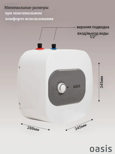 Водонагреватель электрический накопительный OASIS KP-10L под раковиной