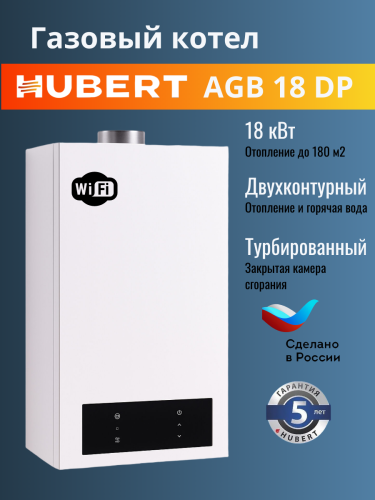 Котел газовый настенный HUBERT AGB 18 DP (Wi-Fi)