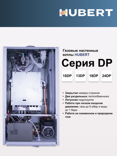 Котел газовый настенный HUBERT AGB 18 DP (Wi-Fi)