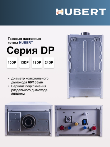 Котел газовый настенный HUBERT AGB 18 DP (Wi-Fi)
