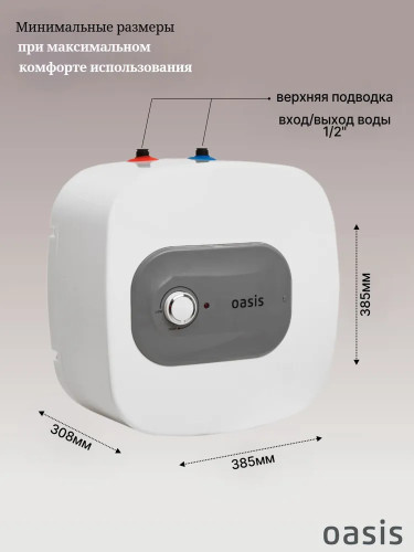Водонагреватель электрический накопительный OASIS KP-15L под раковиной