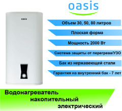Водонагреватель электрический накопительный OASIS VZ-80 л (бак из нержавеющей стали) УЦЕНКА 201892
