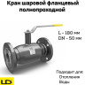 Кран шаровой стальной фланцевый КШЦФ DN 50 PN40 полнопроходной L=180