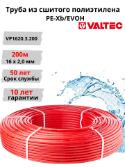 Труба теплый пол 16х2.0 PEX-EVOH бухта 200 м VT