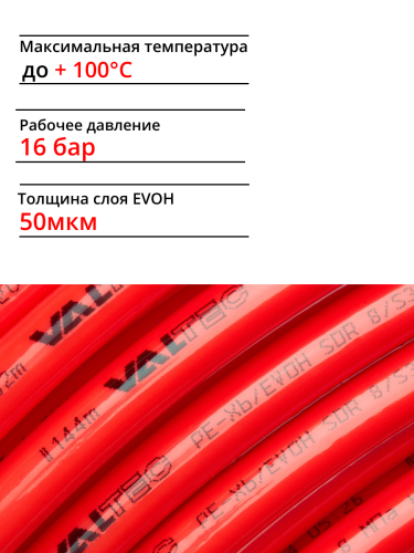 Труба теплый пол 16х2.0 PEX-EVOH бухта 200 м VT