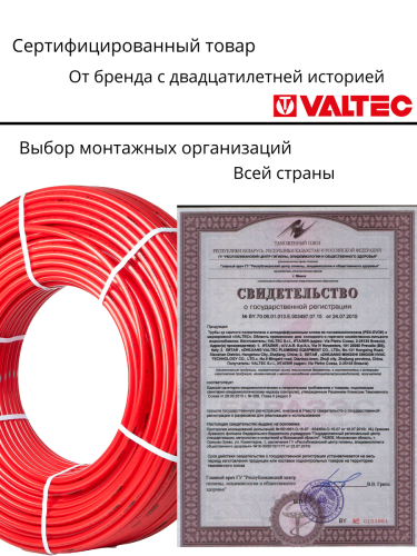 Труба теплый пол 16х2.0 PEX-EVOH бухта 200 м VT