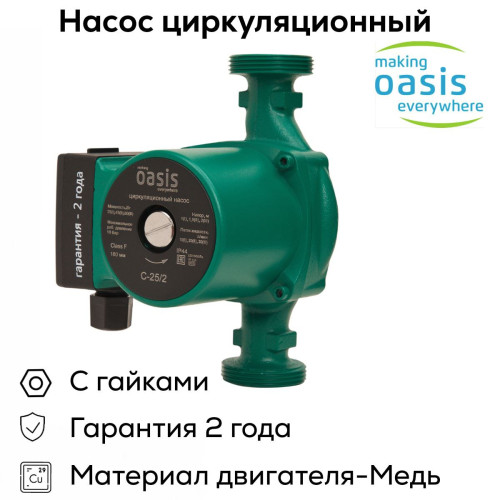 Насос циркуляционный C 25/2 OASIS (60 Вт)