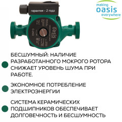Насос циркуляционный C 25/2 OASIS (60 Вт)