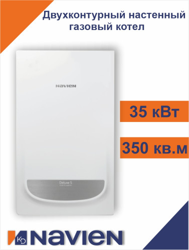 Котел газовый настенный Navien Deluxe S - 35K