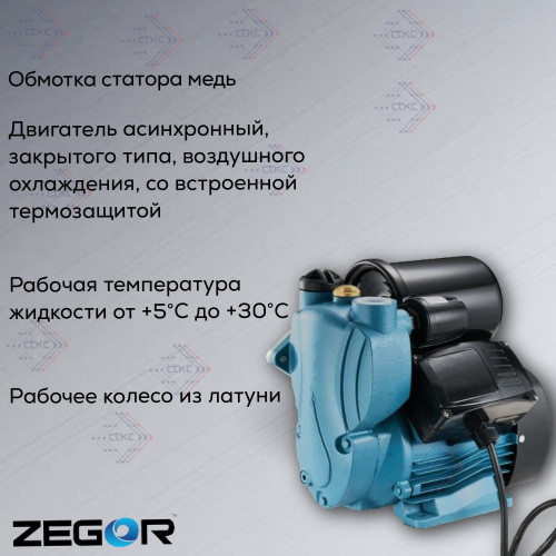 Установка водоснабжения  (мини) WZB550 ZEGOR