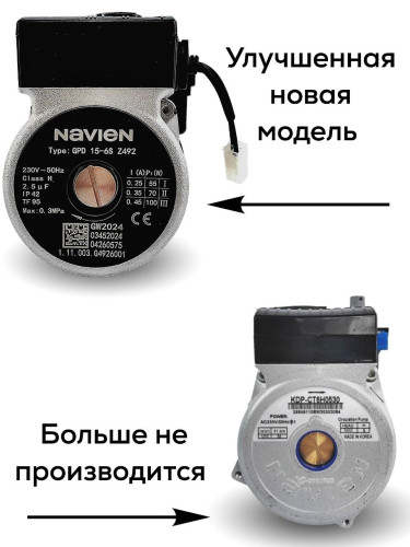 Насос циркуляционный Navien DELUXE C/C Plus/E NEW!!! (30034160A)