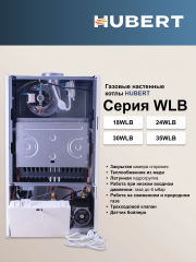 Котел газовый настенный HUBERT AGB 24WLB (Wi-Fi) одноконтурный с трёхходовым клапаном