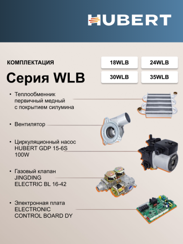 Котел газовый настенный HUBERT AGB 24WLB (Wi-Fi) одноконтурный с трёхходовым клапаном