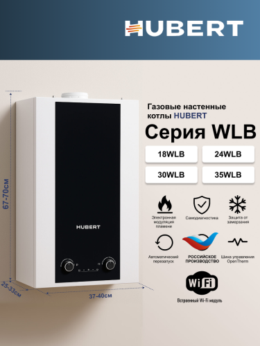 Котел газовый настенный HUBERT AGB 24WLB (Wi-Fi) одноконтурный с трёхходовым клапаном