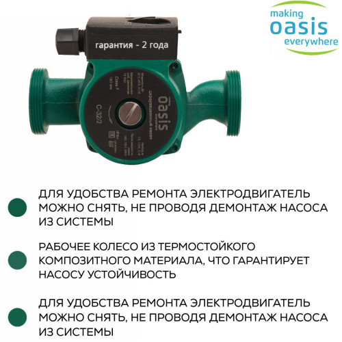 Насос циркуляционный C 32/2 OASIS (60 Вт)