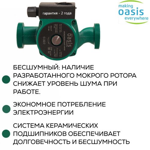 Насос циркуляционный C 32/2 OASIS (60 Вт)
