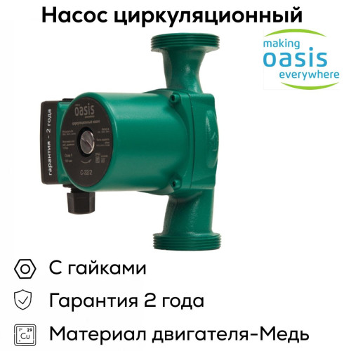 Насос циркуляционный C 32/2 OASIS (60 Вт)
