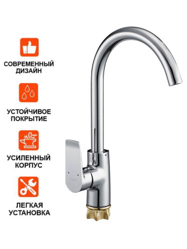 Смеситель для кухни одноручный GOB4-A134