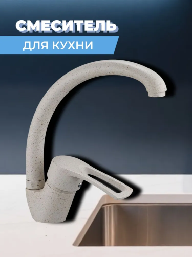 Смеситель для кухни одноручный 8G4-A181KS
