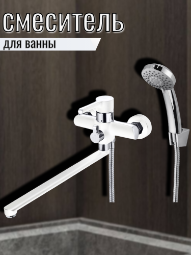Смеситель для ванны одноручный ZOK7-A036PW