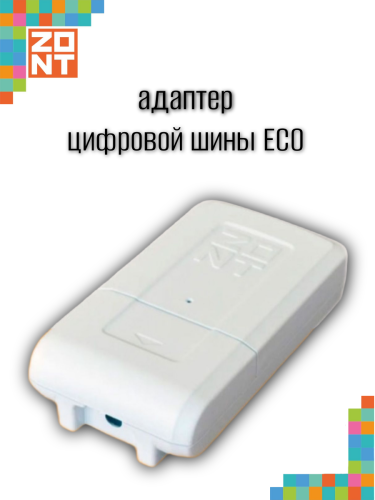 Адаптер цифровых шин универсальный ZONT ECO (ML00005653)