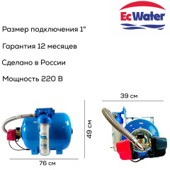 Автобак EcWATER CAB 100 РСХ