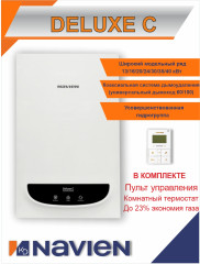 Котел газовый настенный Navien Deluxe С- 16K