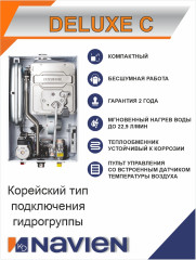 Котел газовый настенный Navien Deluxe С- 16K
