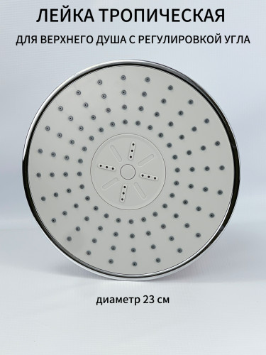 Лейка тропический душ THS-604