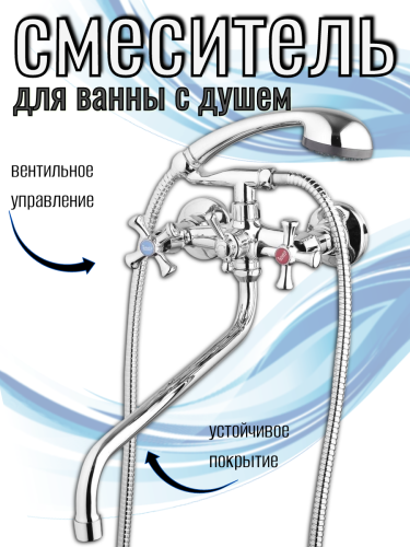 Смеситель для ванны двуручный QFR7-A827