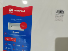 Ванна чугунная L=1600 ОПТИМА 1003 449