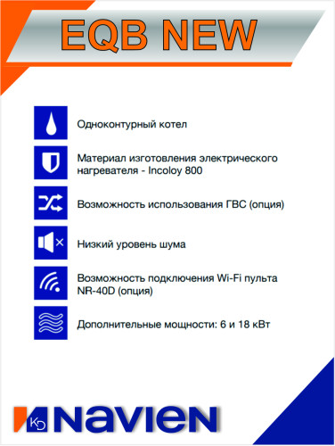 Котел электрический Navien EQB-24HW (NEW) (380в)