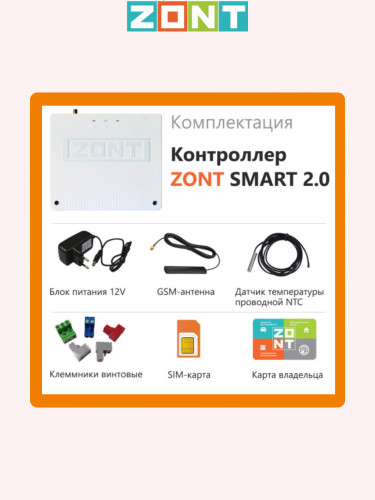 Контроллер отопительный ZONT SMART 2.0 (ML00004479)